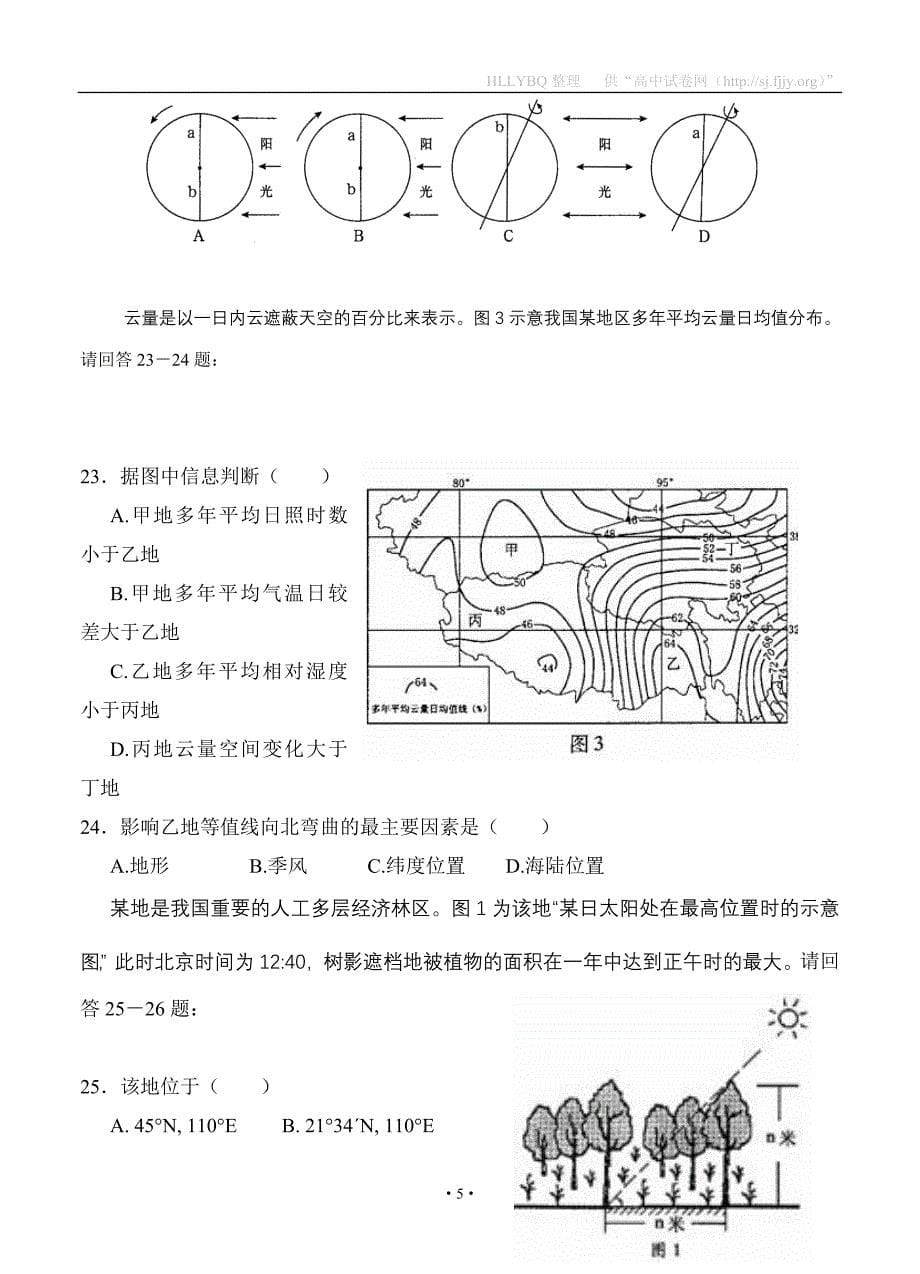 河南省周口市中英文学校2013届高三上学期第三次月考地理试题.doc_第5页