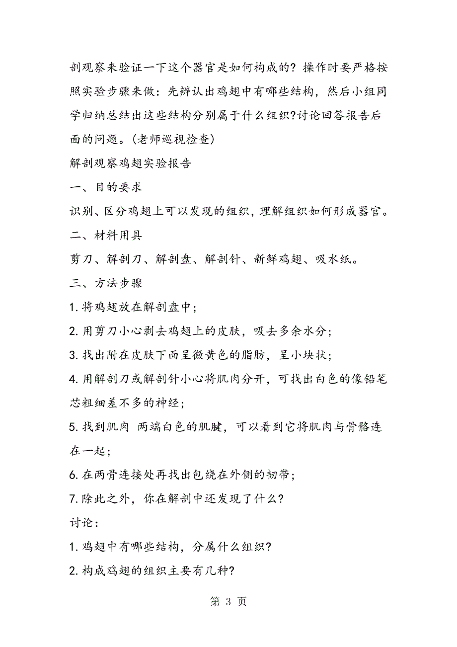 2023年七年级生物教案生物体由器官和系统组成.doc_第3页