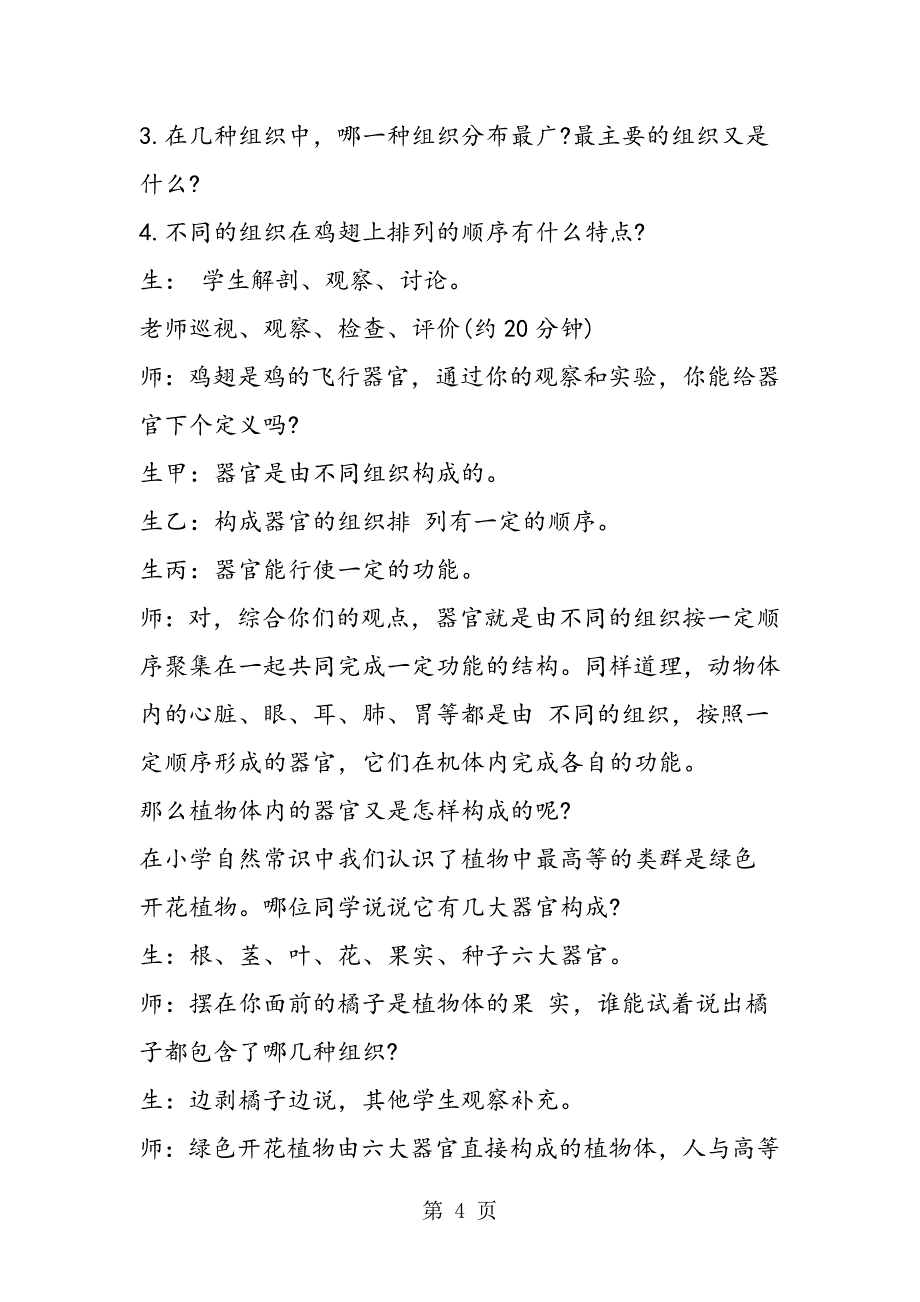 2023年七年级生物教案生物体由器官和系统组成.doc_第4页