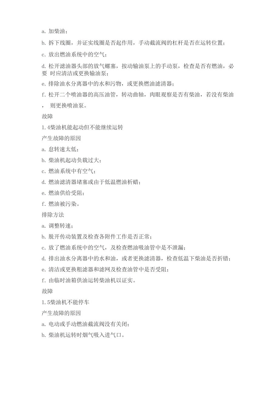 平地机常见故障诊断及排除方法_第3页