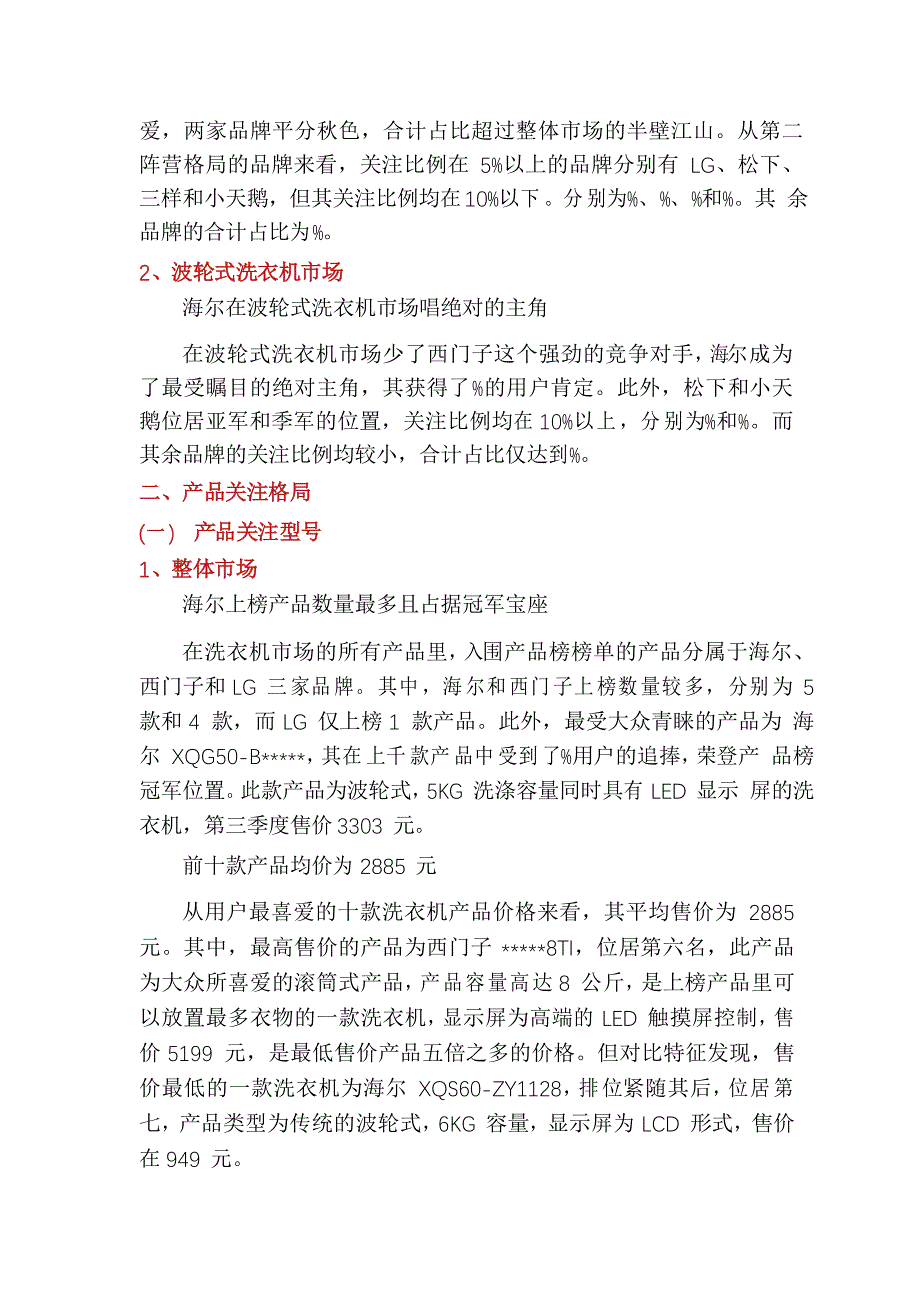 洗衣机调研报告(多篇)_第4页