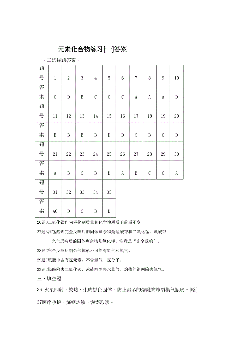 2023年重庆名校中考化学综合复习全部内容新课标元素一二三答案初中化学.docx_第1页