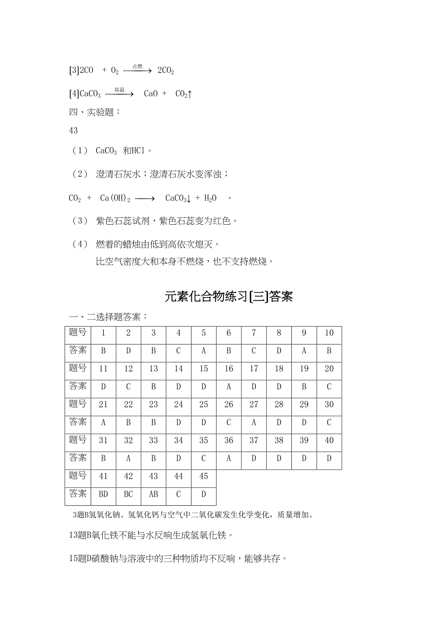 2023年重庆名校中考化学综合复习全部内容新课标元素一二三答案初中化学.docx_第4页