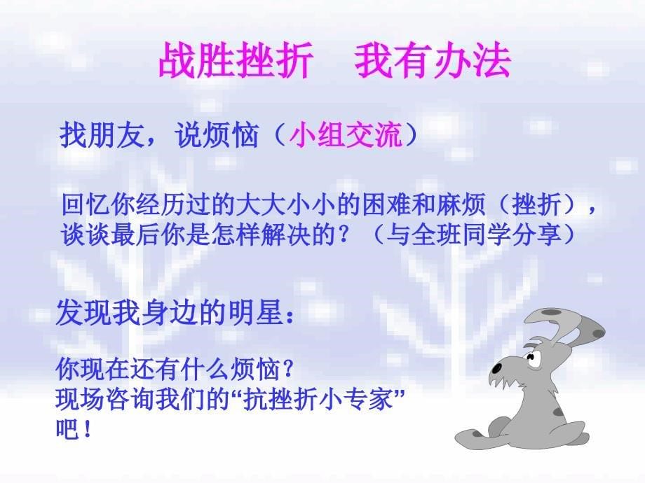 挫折面前也从容_第5页