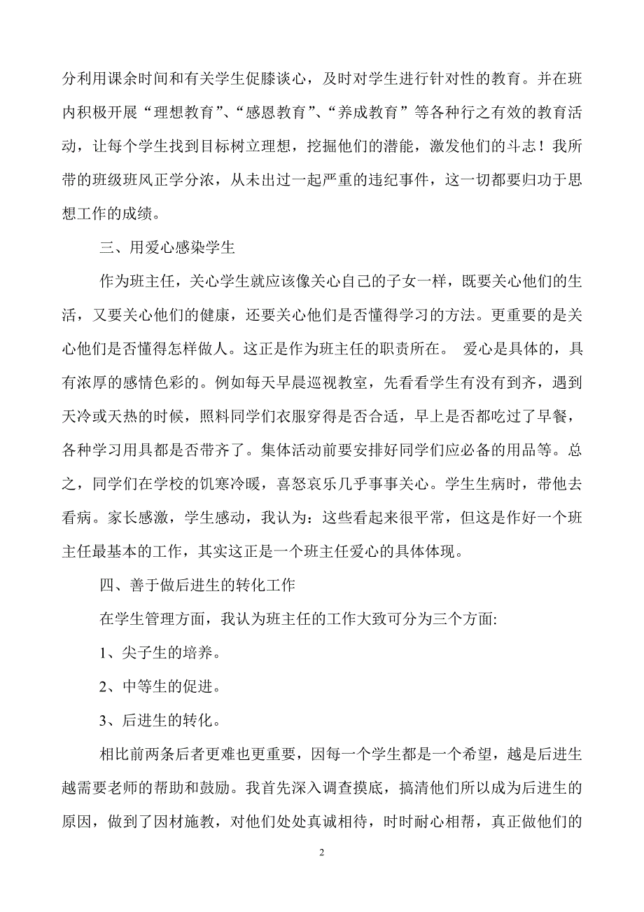 优秀班主任个人先进事迹材料.doc_第2页