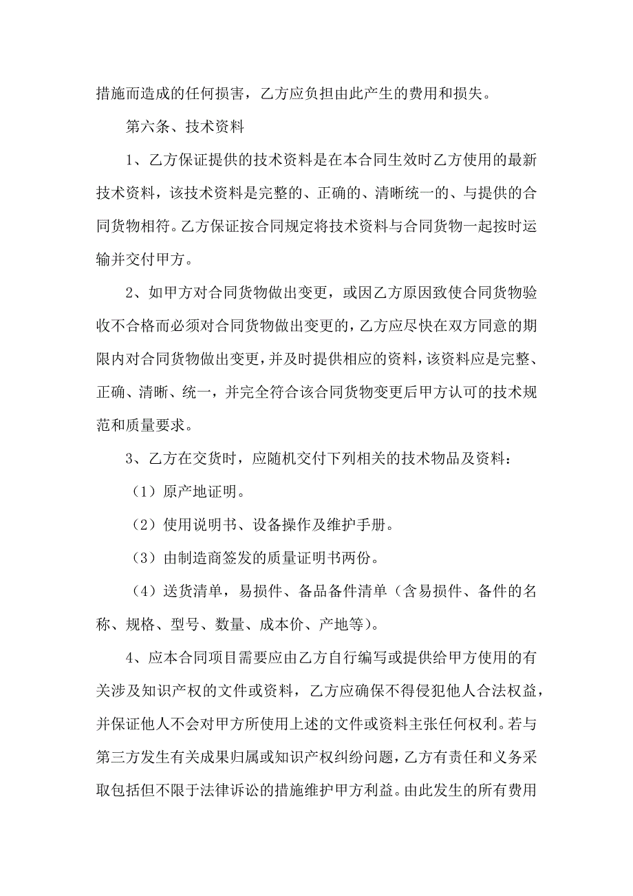 进口设备采购合同_第3页