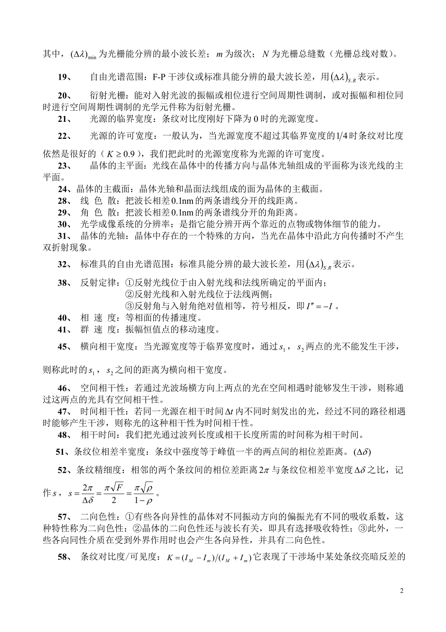 物理光学完整版 (2).doc_第2页