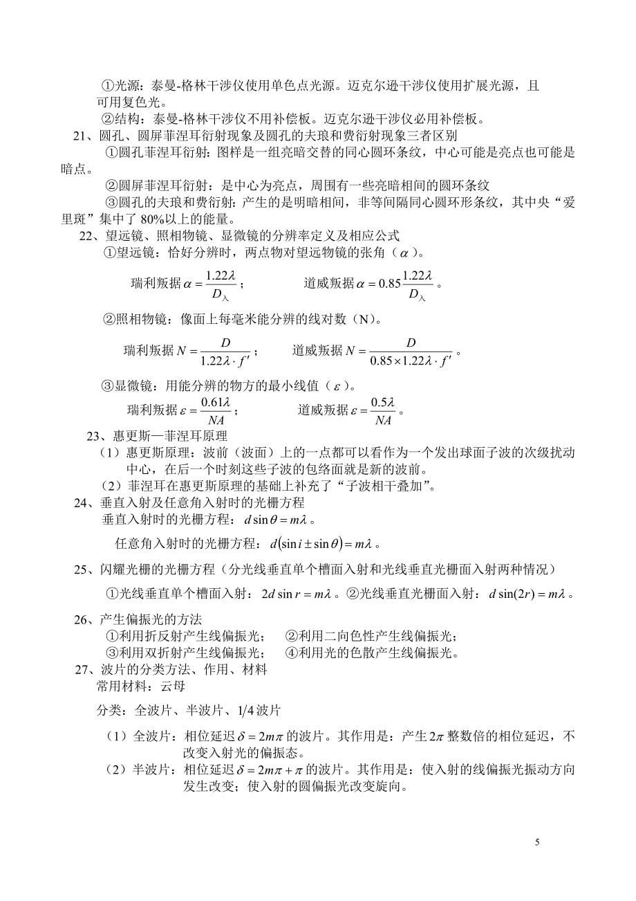 物理光学完整版 (2).doc_第5页