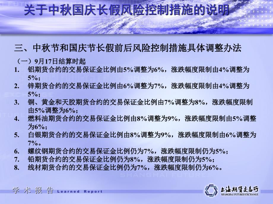 上海期货交易所交易部9月7日_第4页