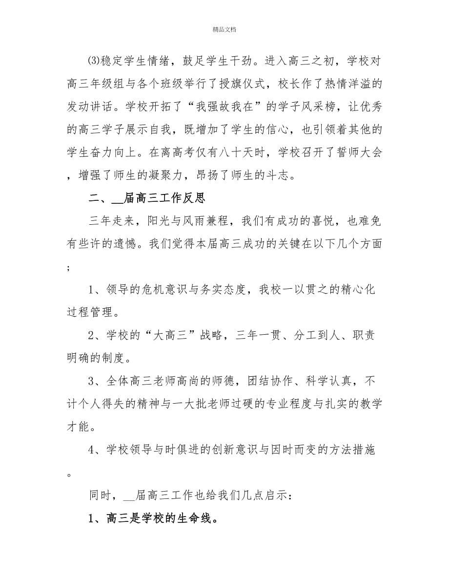 教师讲课心得体会范文精选_第5页