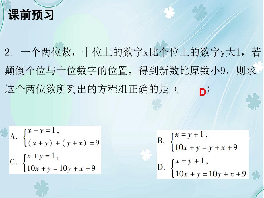 八年级数学上册第五章二元一次方程组5应用二元一次方程组里程碑上的数课件新版北师大版_第4页