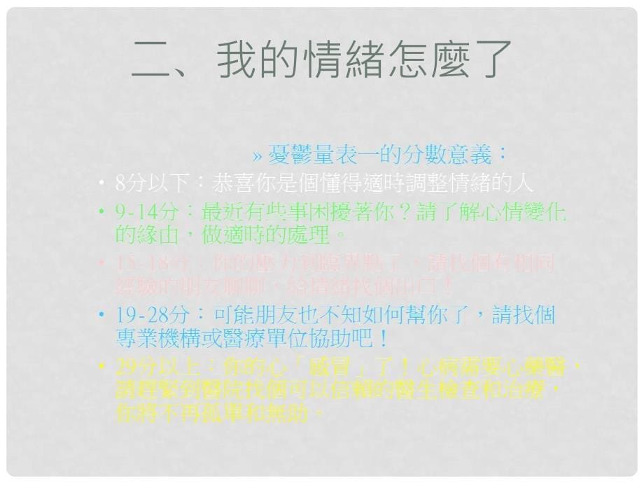 七年级道德与法治下册 第二单元 做情绪情感的主人 第四课 揭开情绪的面纱 第2框 情绪管理课件 新人教版_第5页