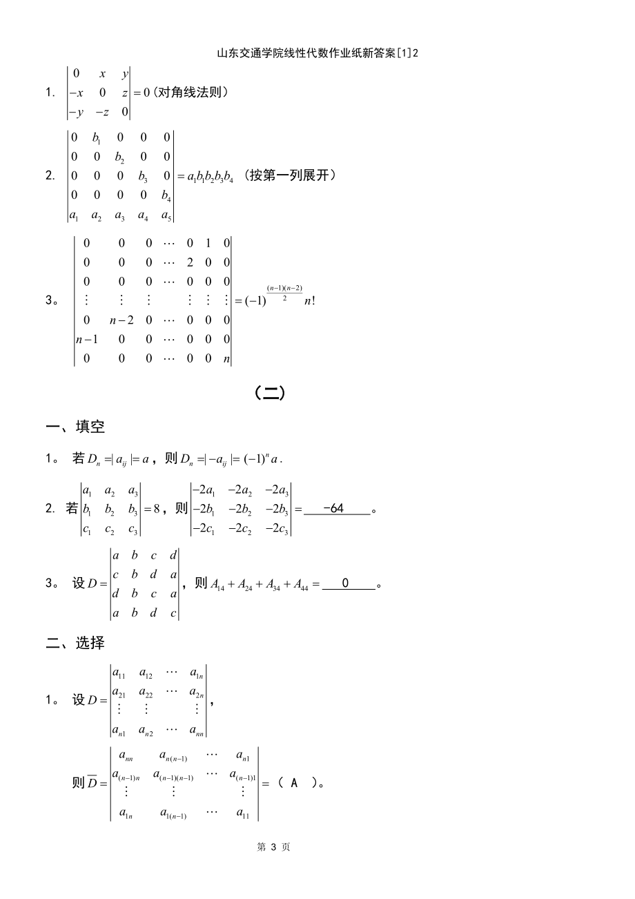 (2021年整理)山东交通学院线性代数作业纸新答案[1]2_第3页