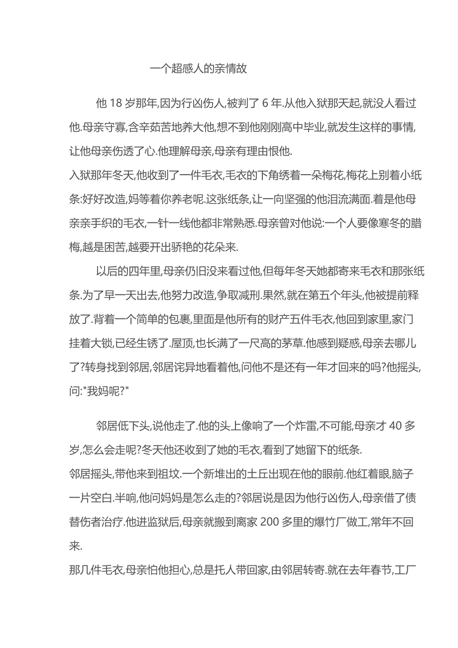 一个感人至深的亲情故事.doc_第1页