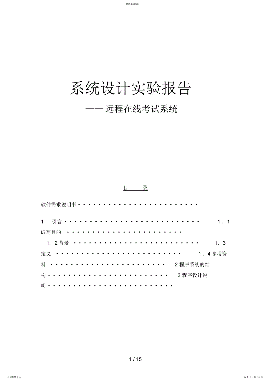 2022年系统设计实验报告_第1页