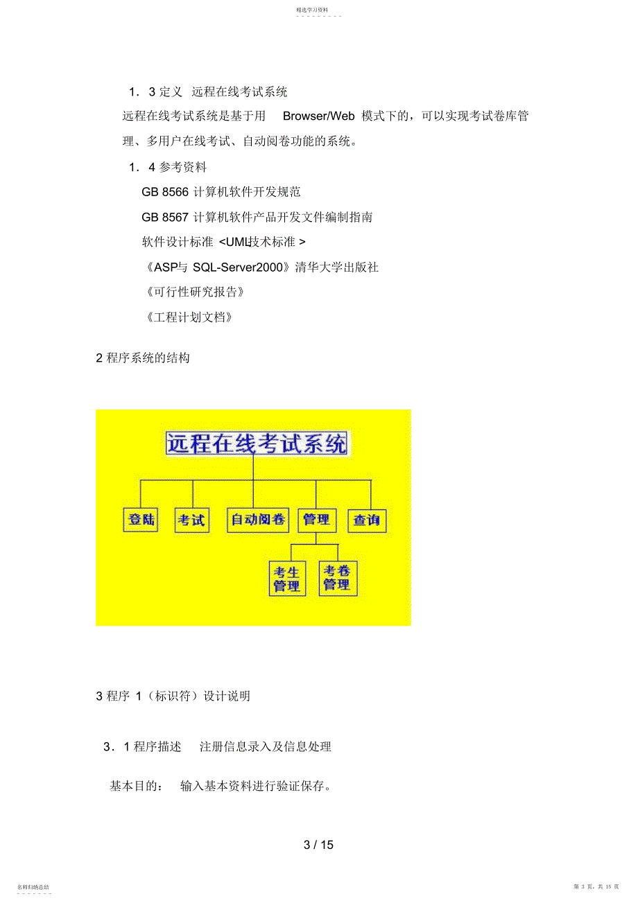 2022年系统设计实验报告_第3页