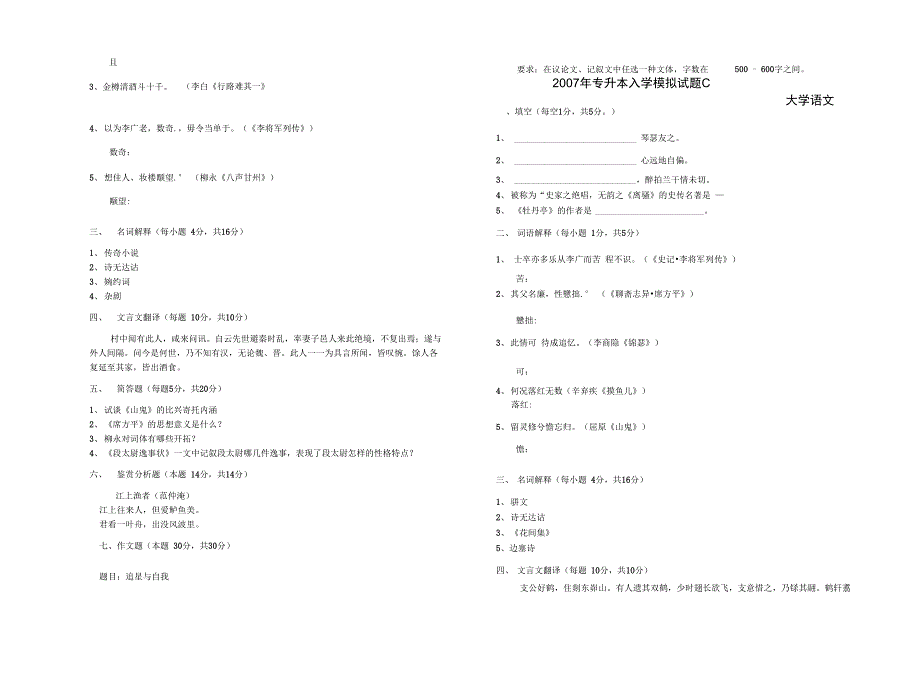 2007年专升本入学模拟试题A_第2页