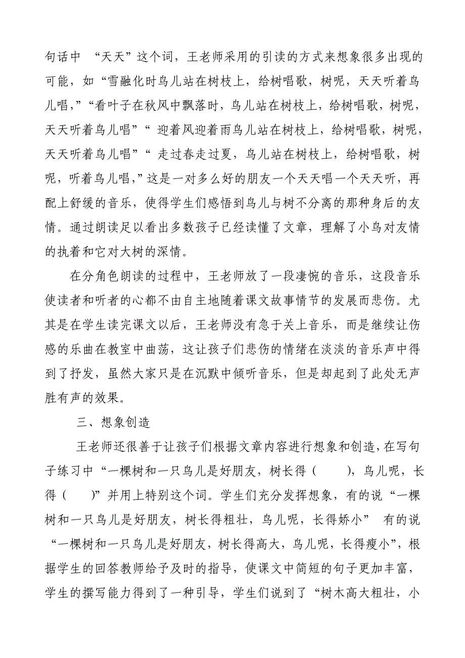 哈尔滨市阿城区平山中心小学王振宇研讨稿.doc_第2页