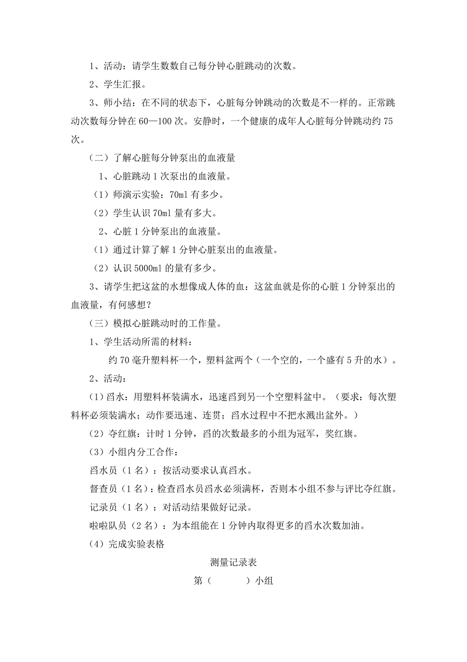 《保护心脏》教学设计.doc_第2页