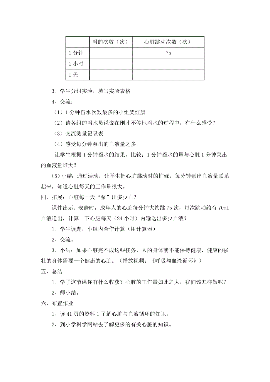 《保护心脏》教学设计.doc_第3页