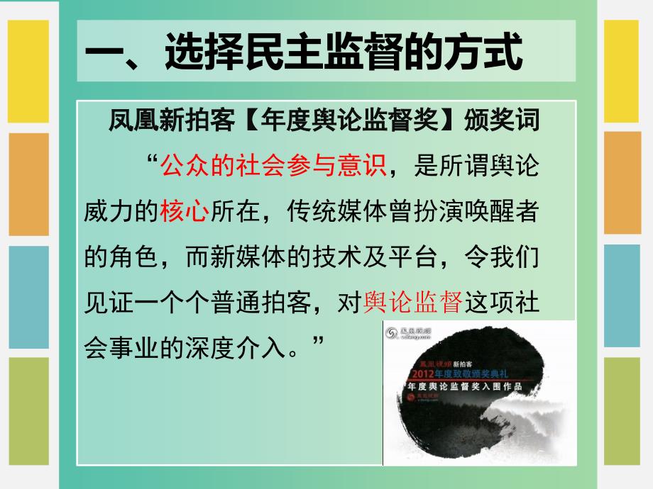 高中政治 第二课 我国公民的政治参与 民主监督 守望公共家园课件 新人教版必修2.ppt_第2页