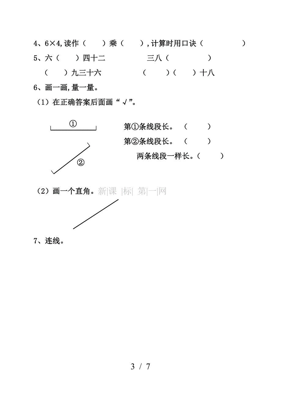 绵阳育才学校二年级上学期数学期末复习题.doc_第3页