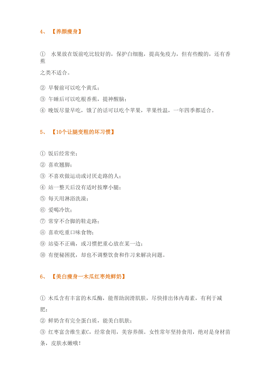 整理100条快速减肥方法_第2页