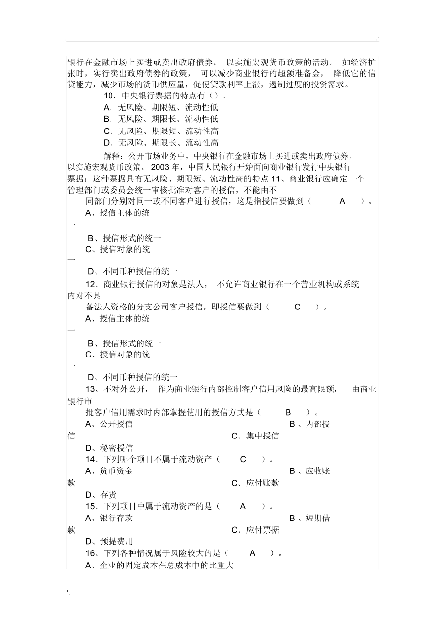 最新银行从业资格考试题库(含答案)_第3页