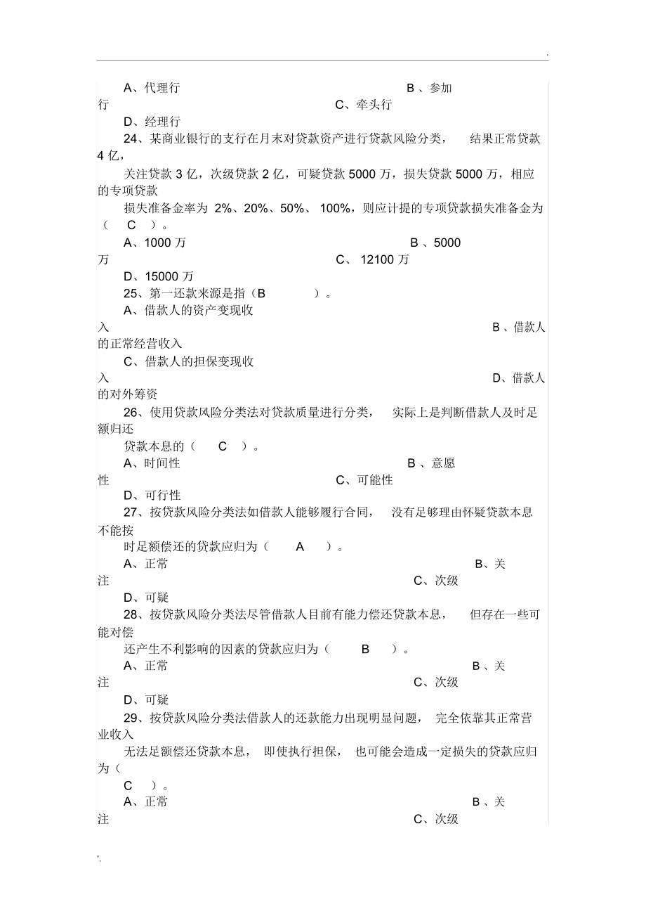 最新银行从业资格考试题库(含答案)_第5页