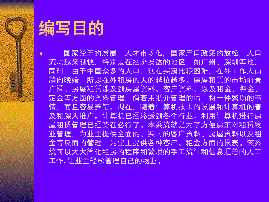 vb物业租赁租借系统及毕业设计答辩稿_第2页