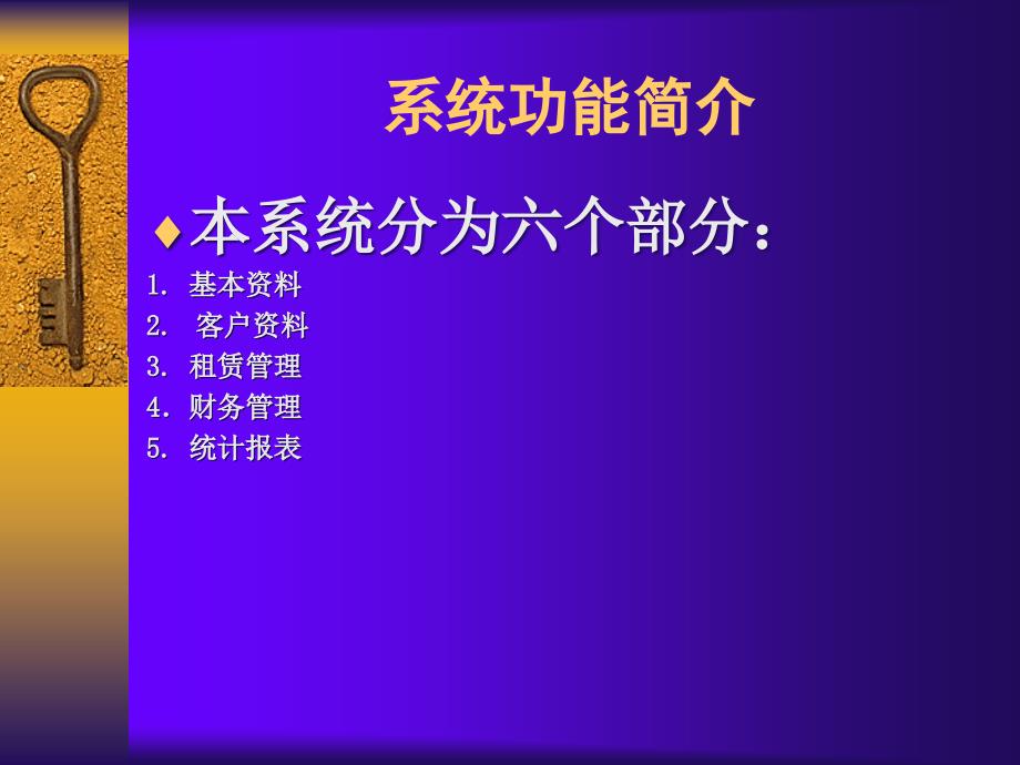 vb物业租赁租借系统及毕业设计答辩稿_第4页