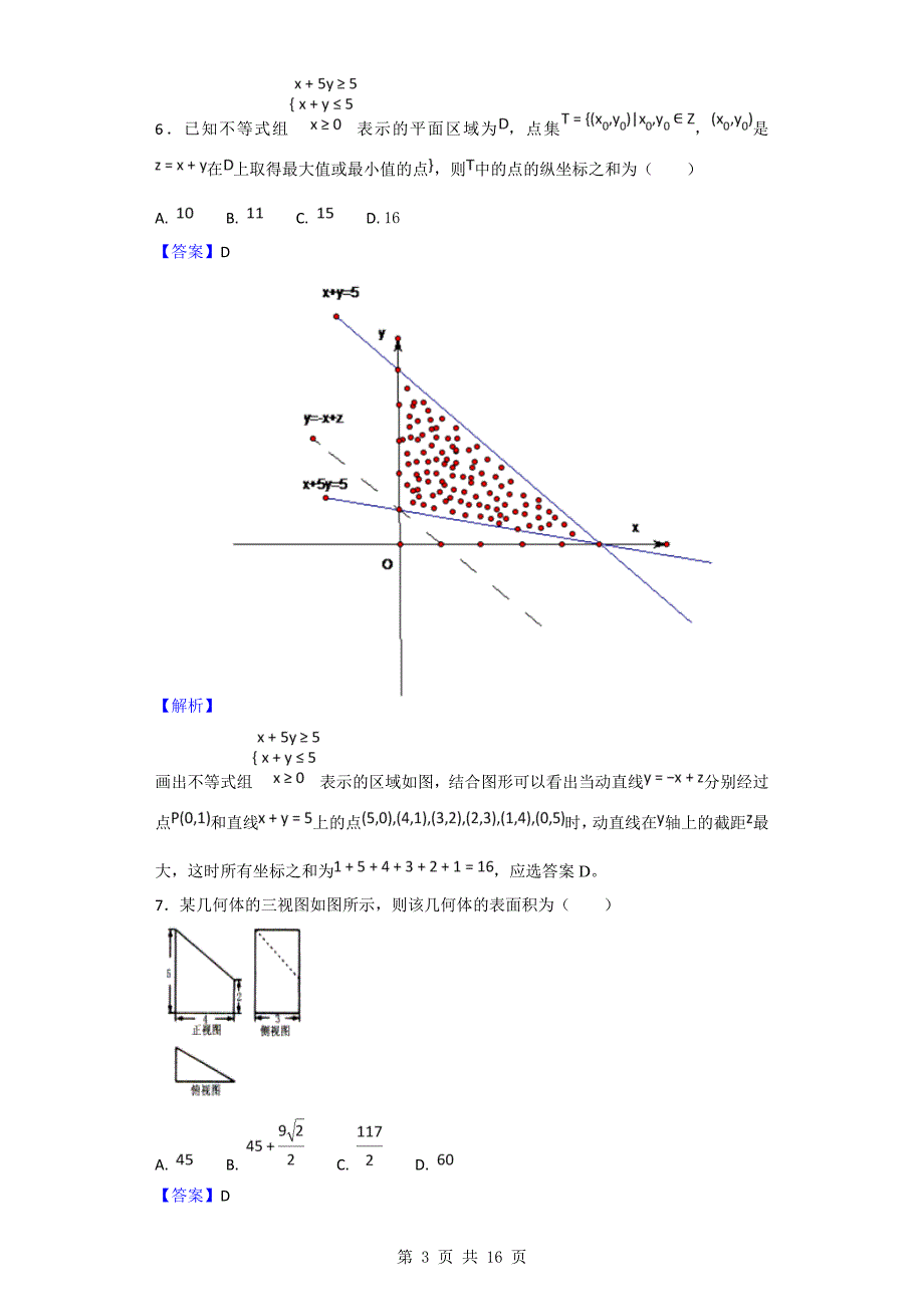 2017年安徽省宿州市高三第一次教学质量检测（期末）数学（理）试题（解析版）_第3页