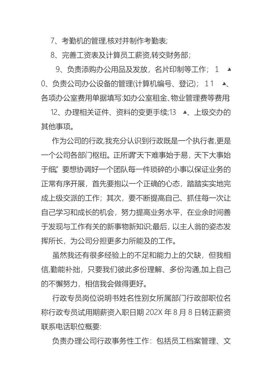 个人行政述职报告汇总5篇_第2页