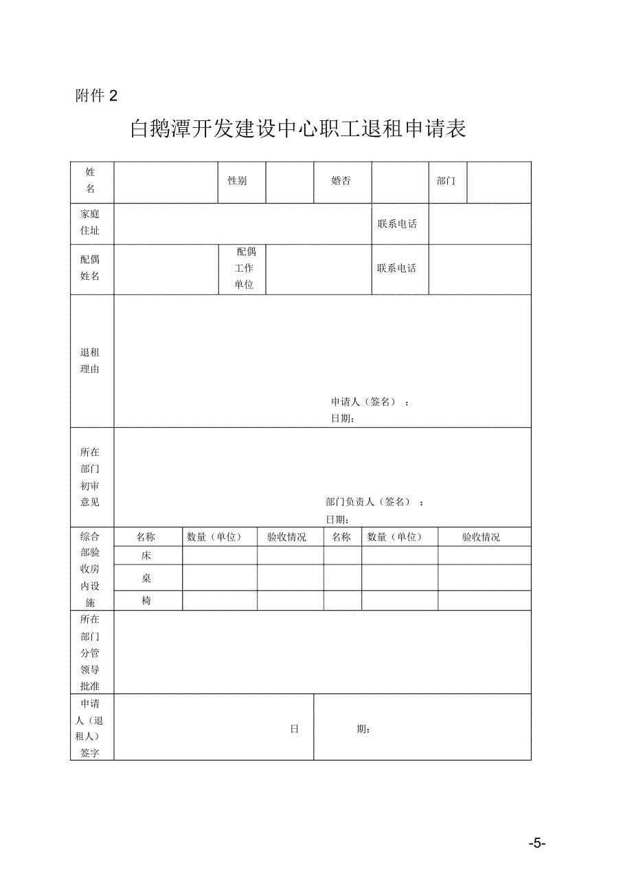 单身职工宿舍申请管理规定_第5页