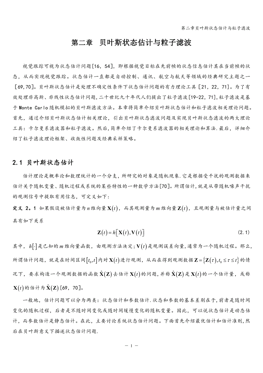 第二章贝叶斯状态估计与粒子滤波.doc_第1页