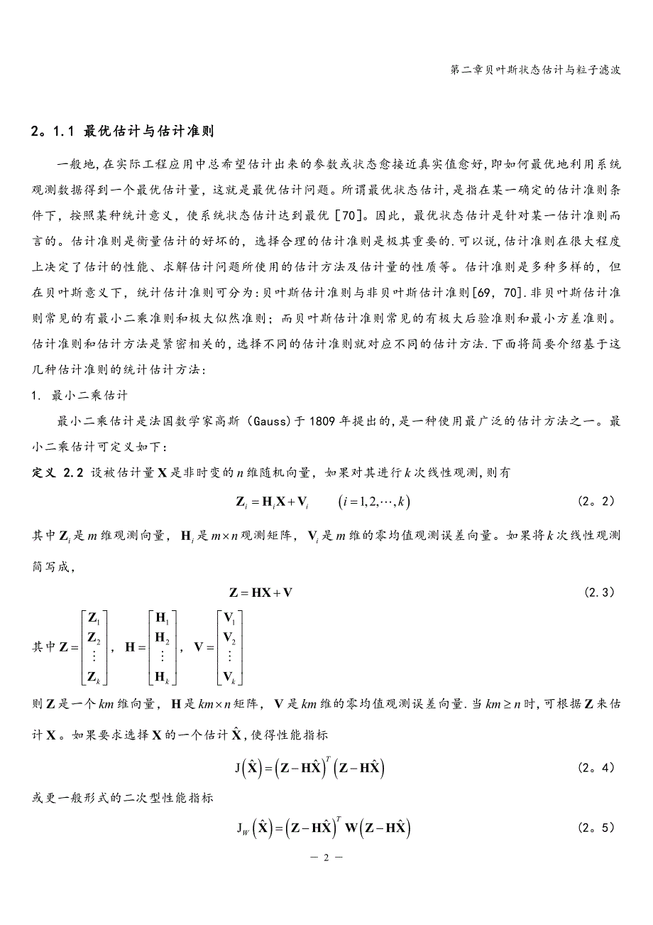 第二章贝叶斯状态估计与粒子滤波.doc_第2页