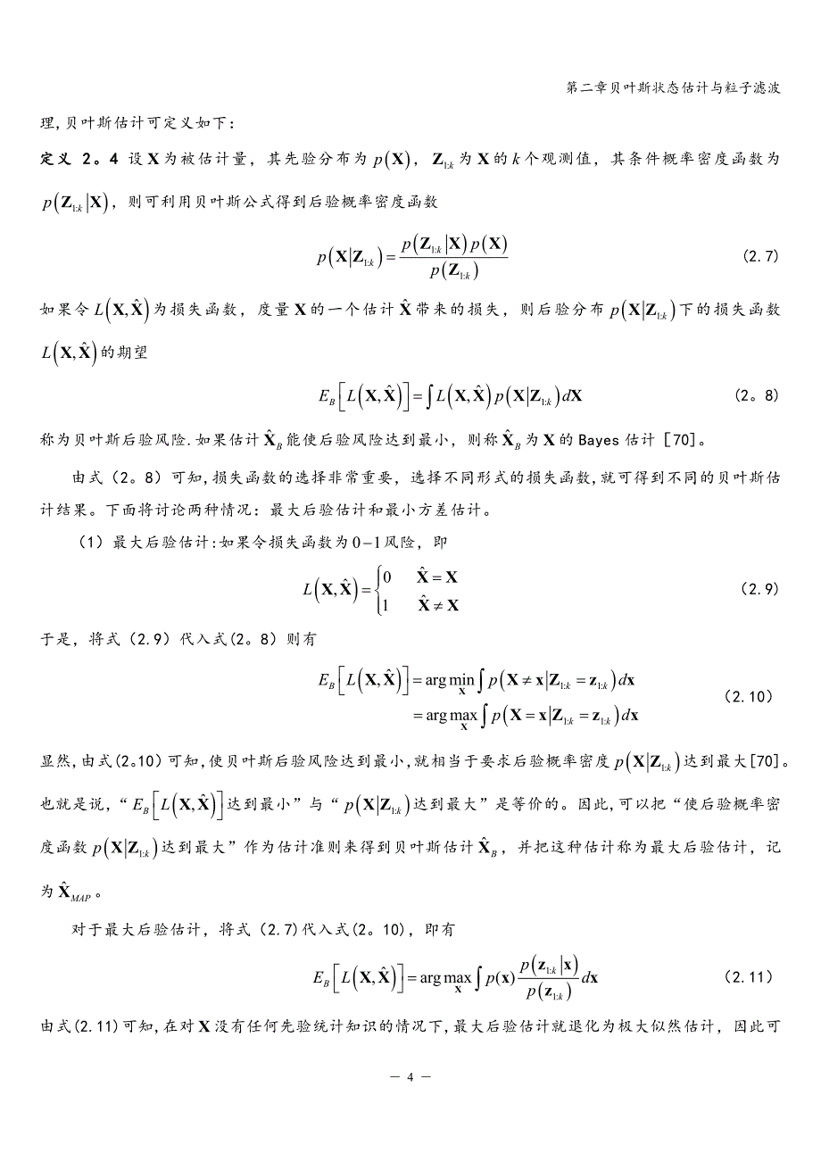 第二章贝叶斯状态估计与粒子滤波.doc_第4页