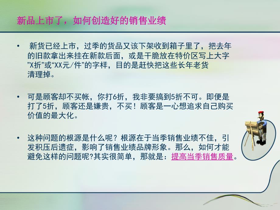 新款上市,如何做好销售_第2页