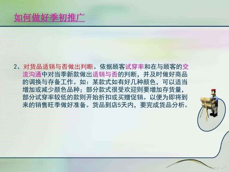 新款上市,如何做好销售_第5页