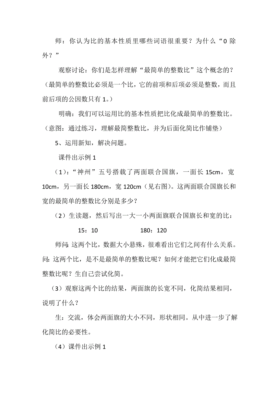 比的基本性质5.doc_第3页