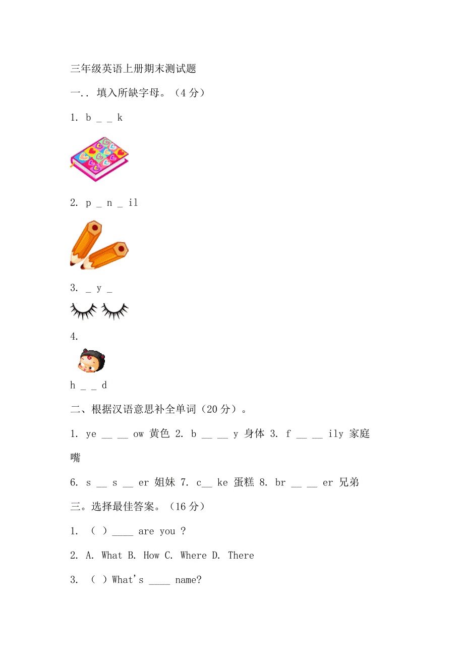 ２三年级英语上册期末测试题.doc_第1页