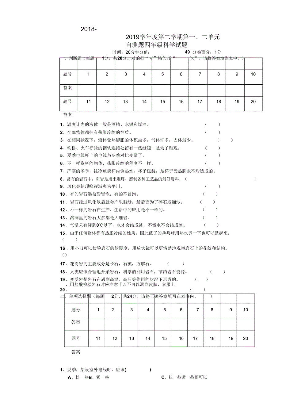 四年级下册科学试题第二单元自测题青岛六年制含.doc_第1页