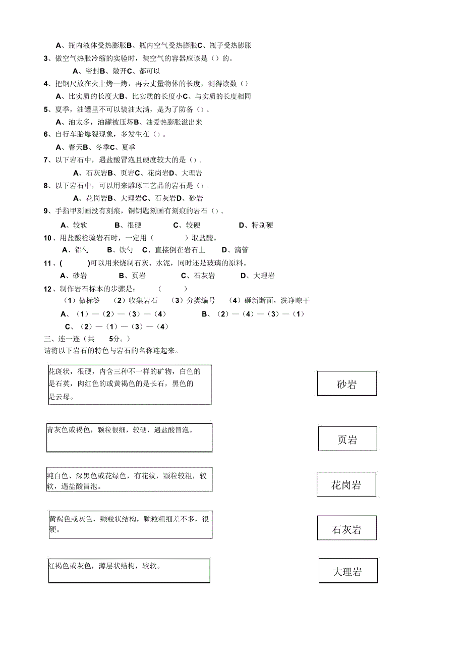 四年级下册科学试题第二单元自测题青岛六年制含.doc_第3页