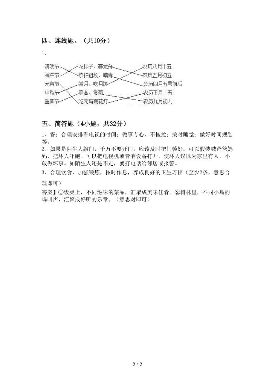 2021新部编版三年级上册《道德与法治》期末考试().doc_第5页