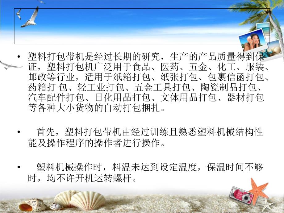 塑料打包带机在操作时要注意的事项_第2页