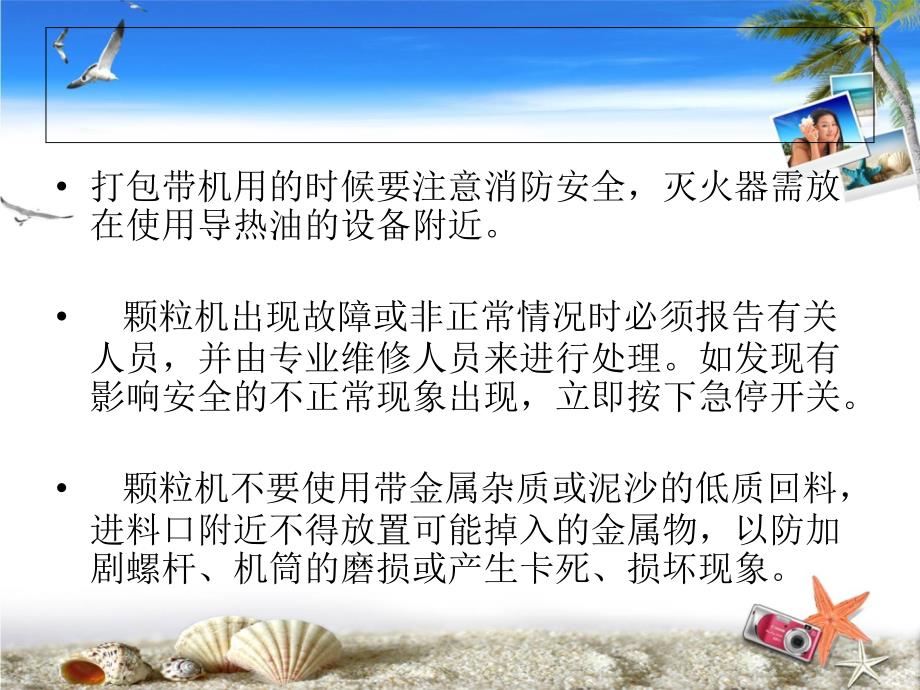 塑料打包带机在操作时要注意的事项_第3页