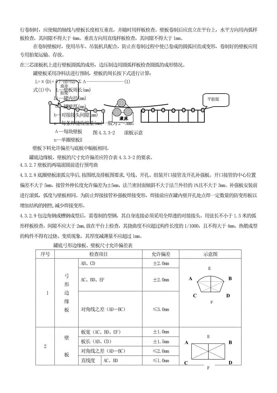 万立方米拱顶罐制安施工方案secret_第5页