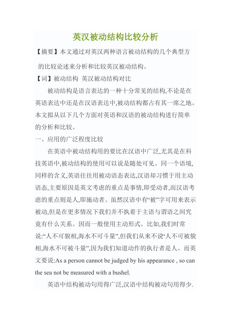 英汉被动结构比较分析.doc_第1页