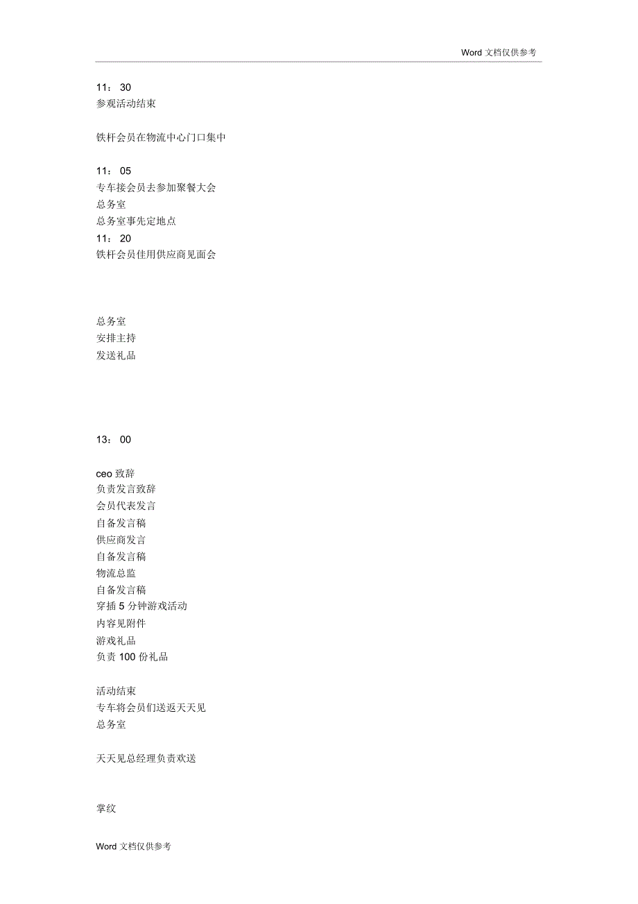 超市会员见面会议程_第2页