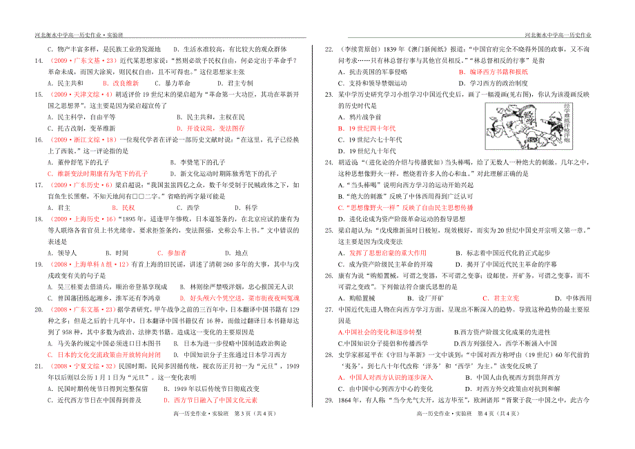 顺乎世界之潮流普通作业.doc_第2页